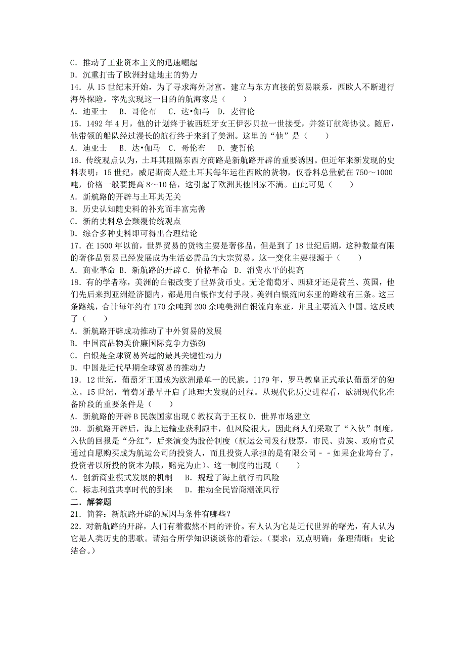 广西钦州市第四中学2020-2021学年高一历史下学期第五周周测试题.doc_第3页