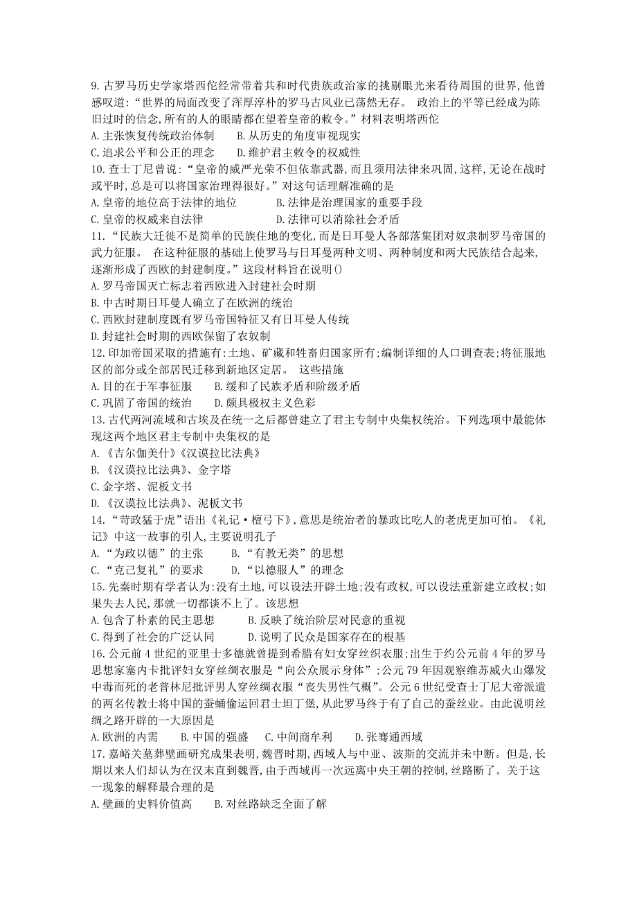 山东省济南市长清第一中学2020-2021学年高二历史下学期3月周测试题.doc_第2页