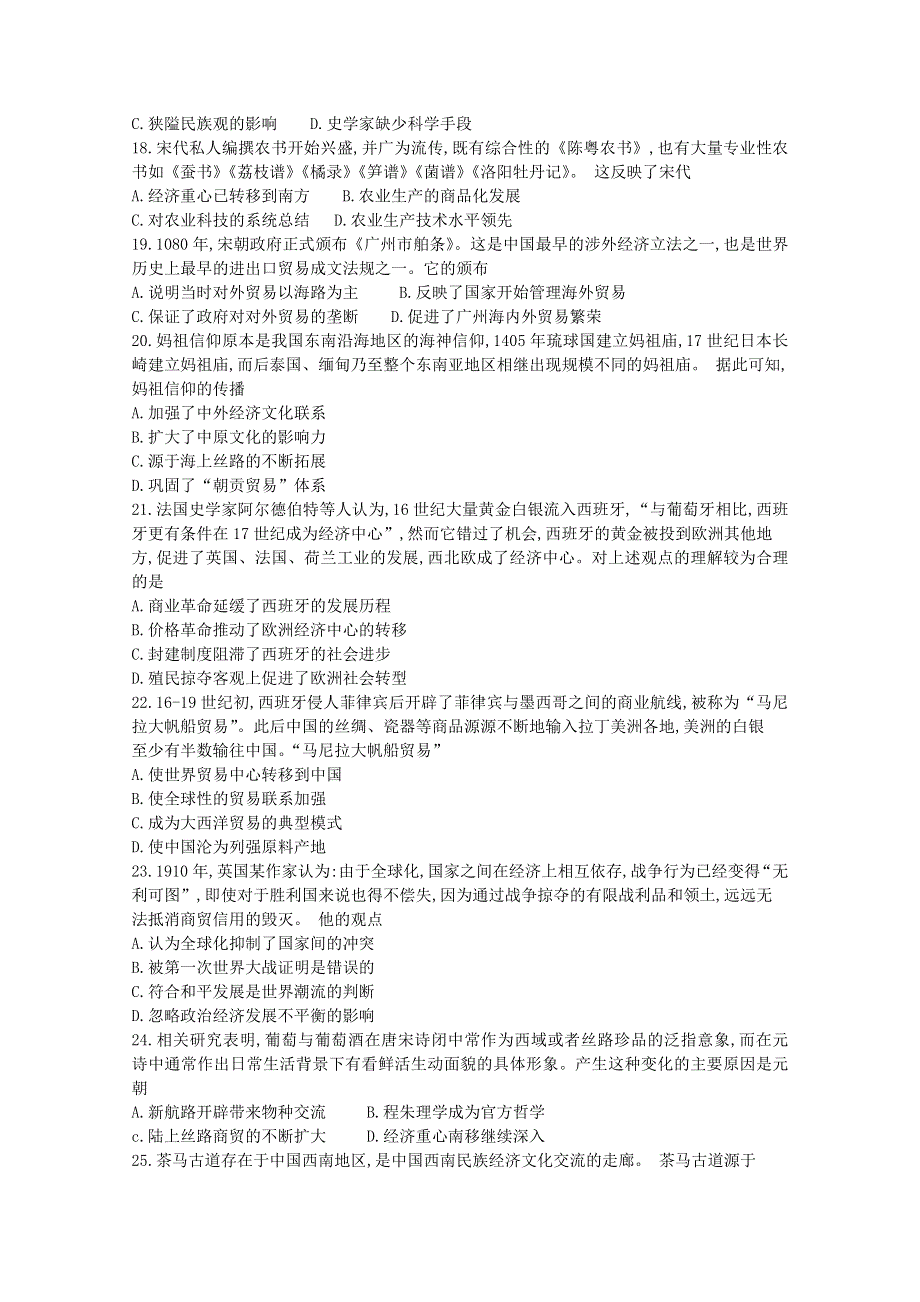 山东省济南市长清第一中学2020-2021学年高二历史下学期3月周测试题.doc_第3页