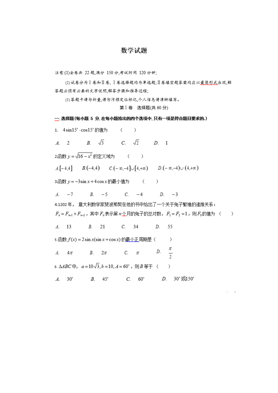 四川省邻水实验学校2019-2020学年高一下学期入学考试数学试题 扫描版含答案.doc_第1页