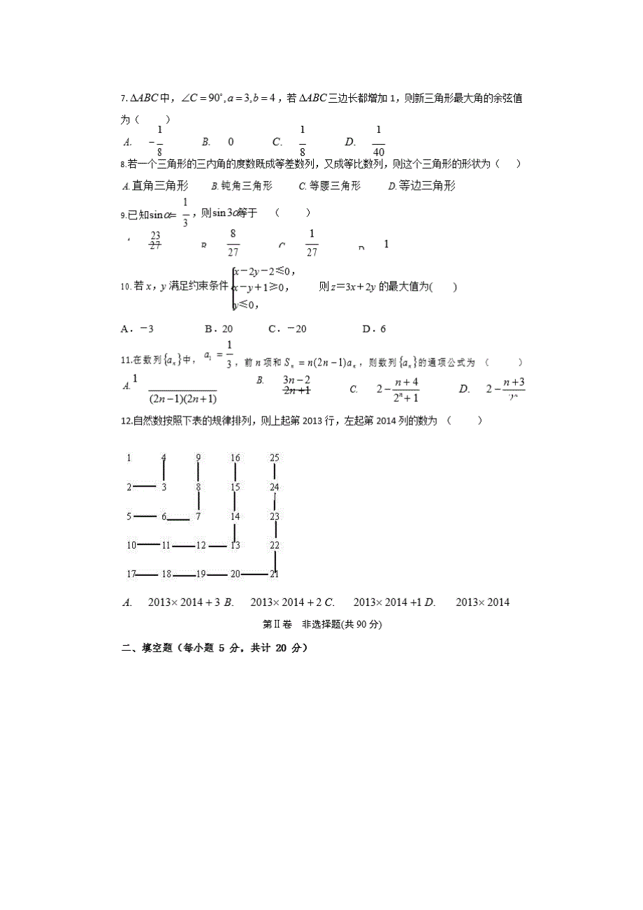 四川省邻水实验学校2019-2020学年高一下学期入学考试数学试题 扫描版含答案.doc_第2页