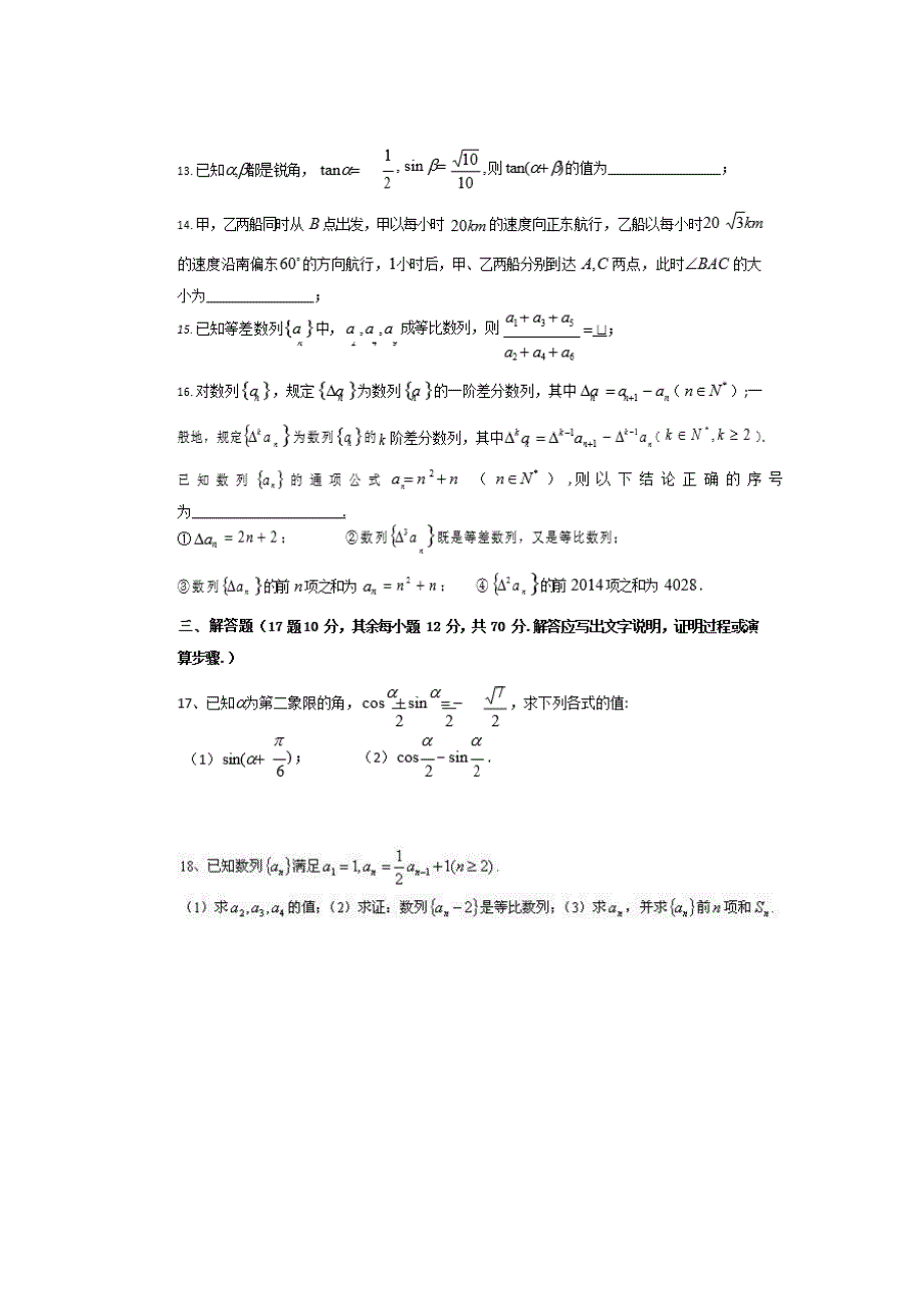 四川省邻水实验学校2019-2020学年高一下学期入学考试数学试题 扫描版含答案.doc_第3页