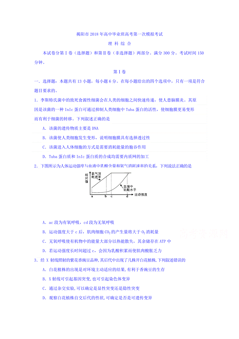 广东省揭阳市2018高三高考第一次模拟考试理综生物试题 WORD版含答案.doc_第1页