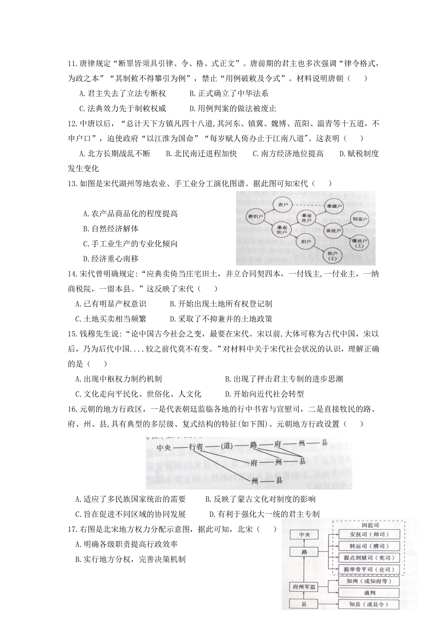 山东省济南市长清第一中学2020-2021学年高二历史下学期5月阶段性质量检测试题.doc_第3页