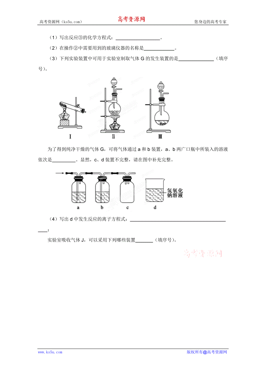 2012年高考化学二轮复习教案：专题二十一 学科内综合题解题技巧（教师版）.doc_第2页