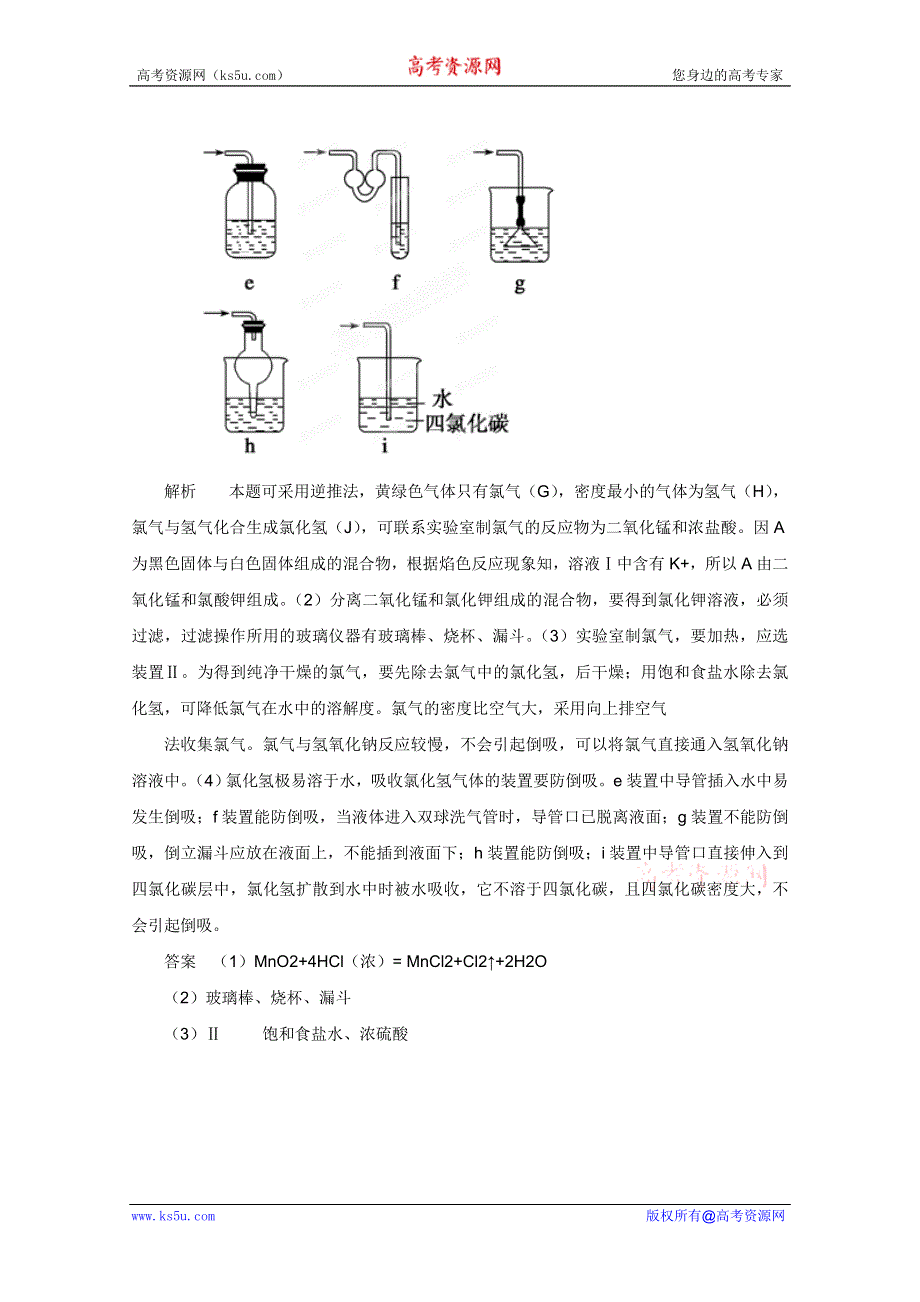 2012年高考化学二轮复习教案：专题二十一 学科内综合题解题技巧（教师版）.doc_第3页