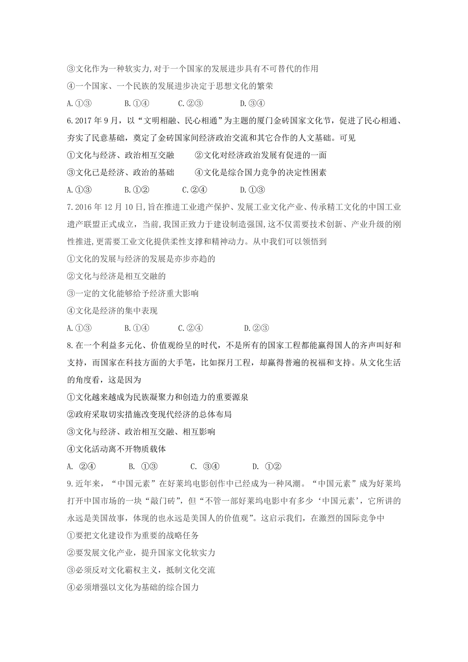 四川省邻水实验学校2019-2020学年高二上学期第一次月考政治试卷 WORD版含答案.doc_第2页