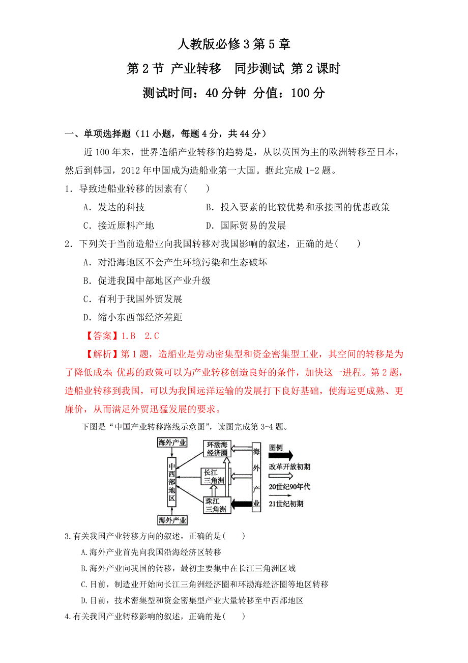 北京市2016-2017学年高二地理上册 5.doc_第1页