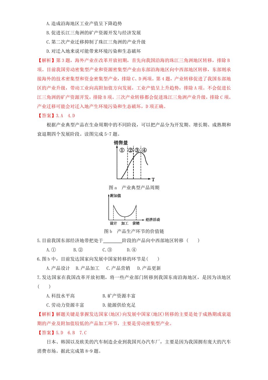 北京市2016-2017学年高二地理上册 5.doc_第2页