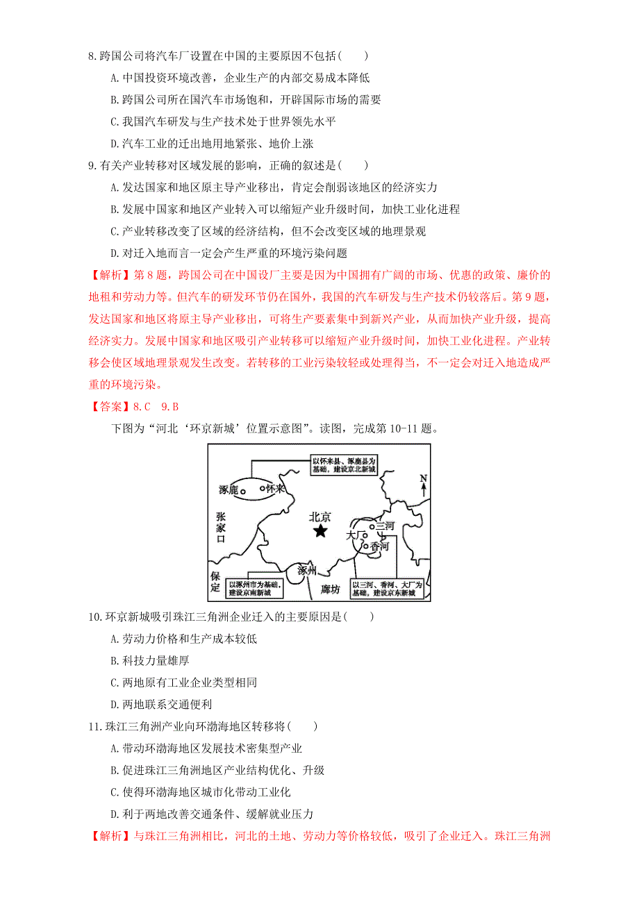 北京市2016-2017学年高二地理上册 5.doc_第3页