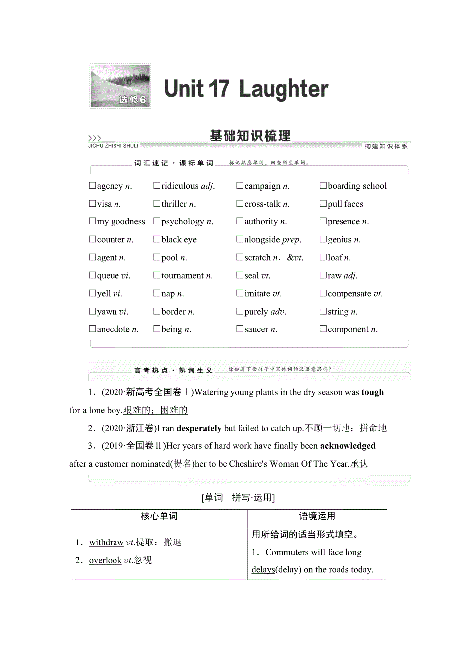 2022届高考统考英语北师大版一轮复习教师用书：选修6 UNIT 17 LAUGHTER WORD版含解析.doc_第1页