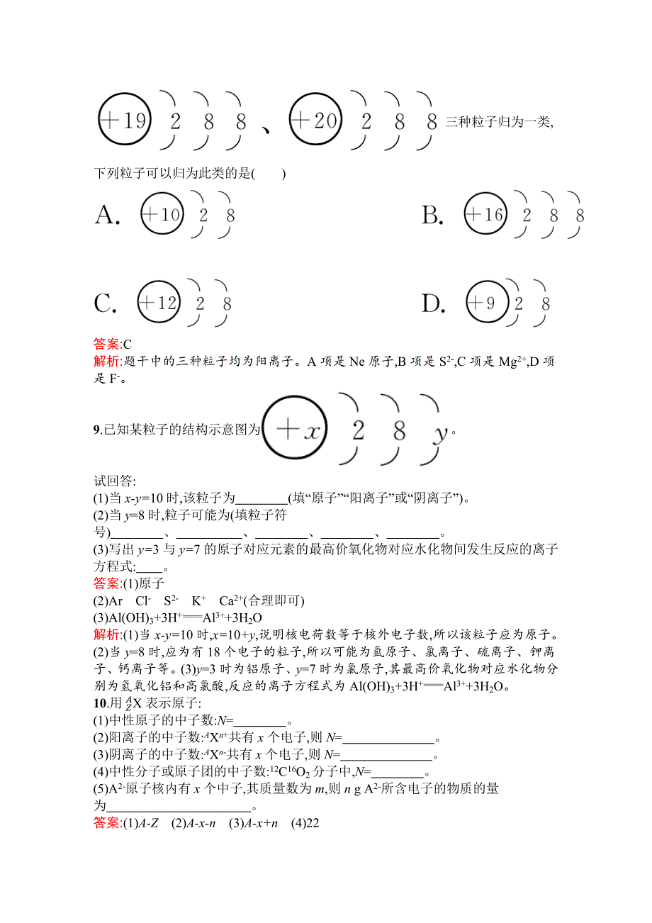 新教材2021-2022学年高一化学人教版必修第一册巩固练习：第四章　第一节　第1课时　原子结构 WORD版含解析.docx_第3页