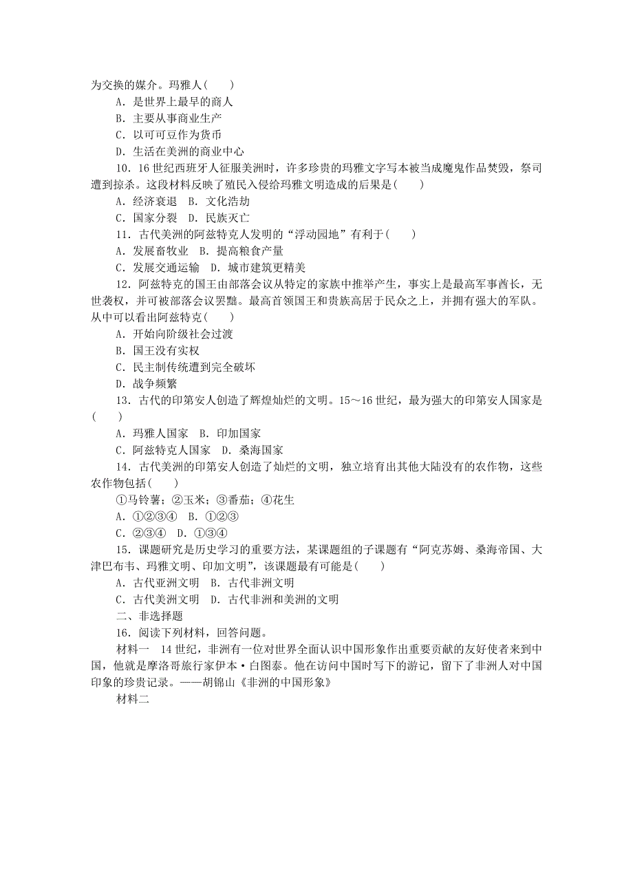 2020-2021学年新教材高中历史 第二单元 中古时期的世界 5 古代非洲与美洲课时作业（含解析）新人教版必修《中外历史纲要（下）》.doc_第2页