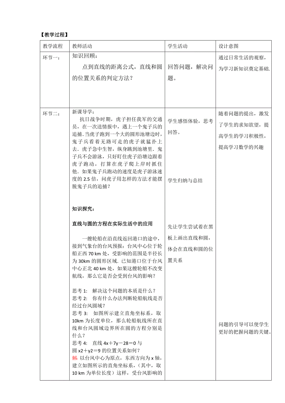 北京市2016-2017学年高二数学上册（必修2）4.doc_第2页