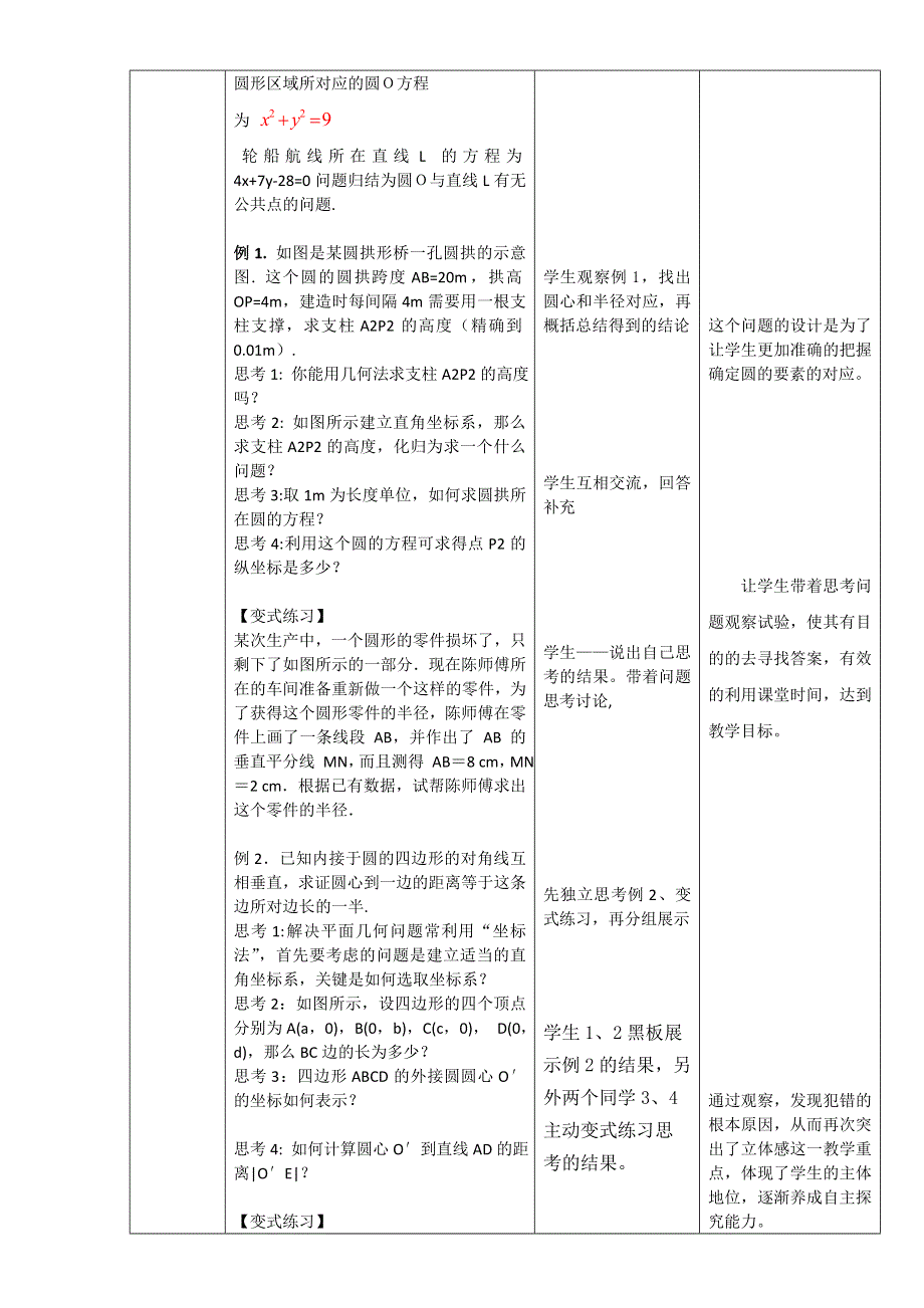 北京市2016-2017学年高二数学上册（必修2）4.doc_第3页