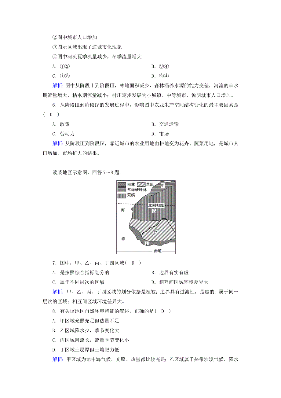 2020高中地理 课时作业1 地理环境对区域发展的影响（含解析）新人教版必修3.doc_第3页