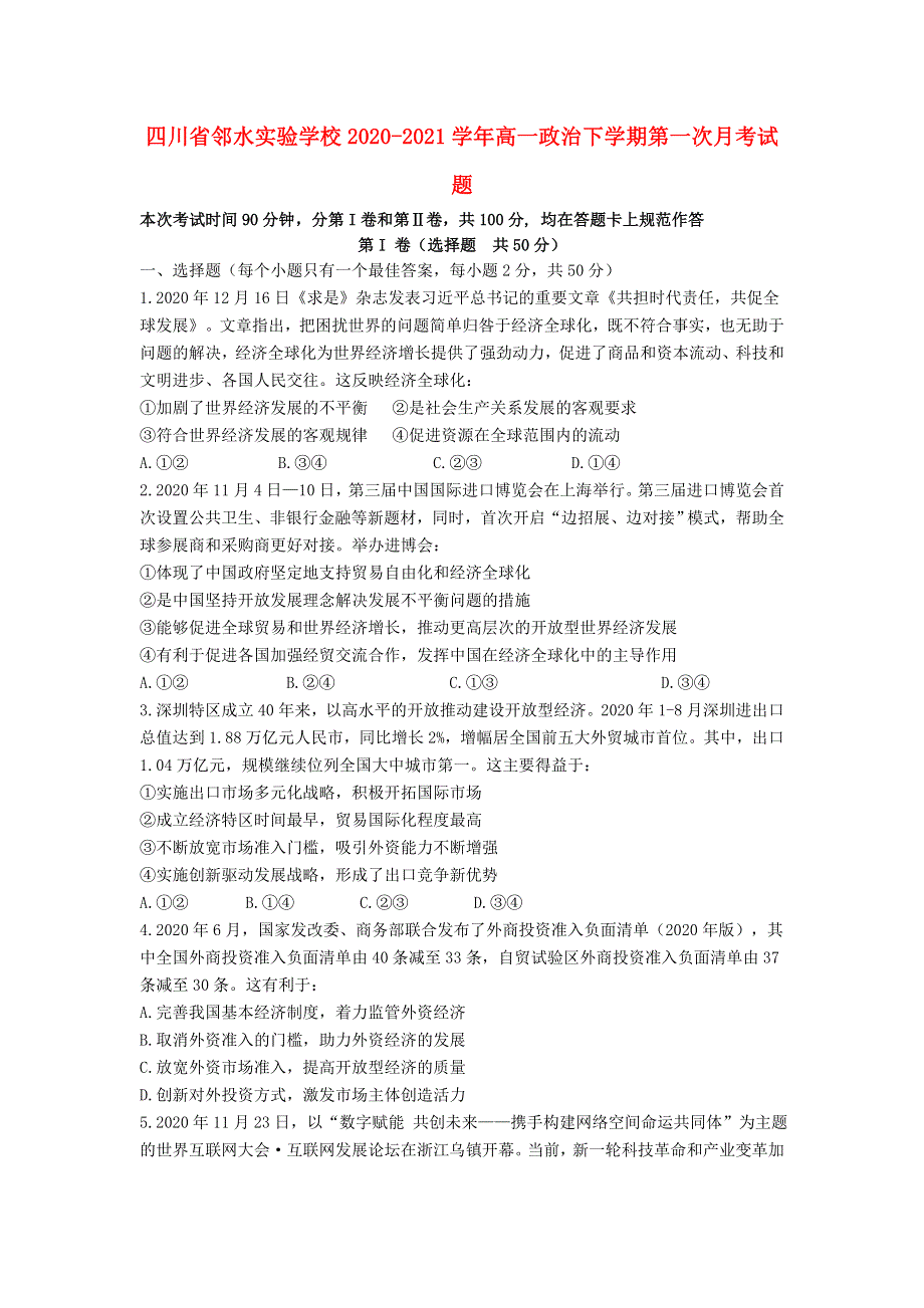 四川省邻水实验学校2020-2021学年高一政治下学期第一次月考试题.doc_第1页