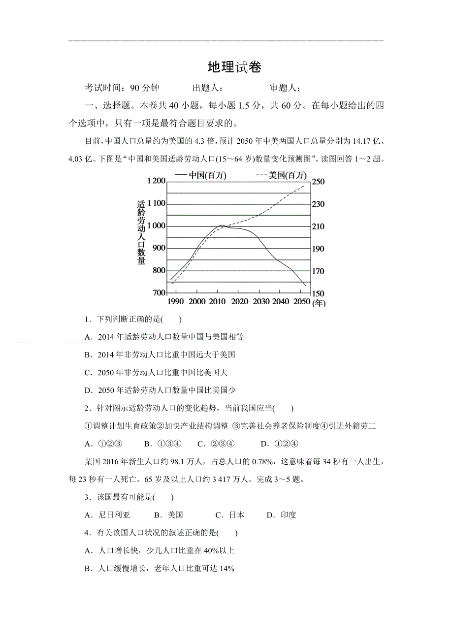 四川省邻水实验学校2020-2021学年高一下学期第一次月考地理试卷 WORD版含答案.doc_第1页