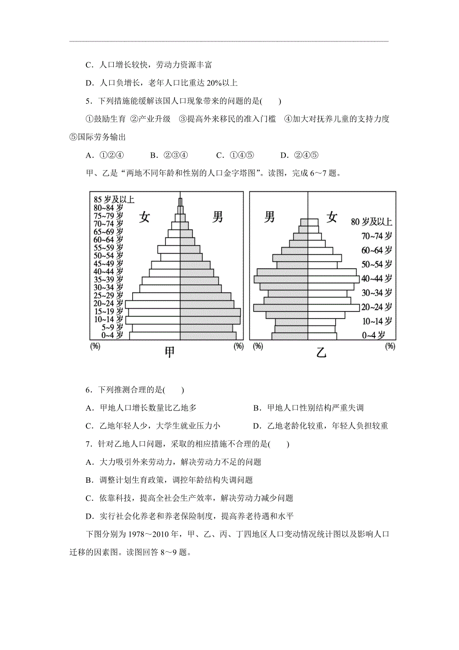 四川省邻水实验学校2020-2021学年高一下学期第一次月考地理试卷 WORD版含答案.doc_第2页