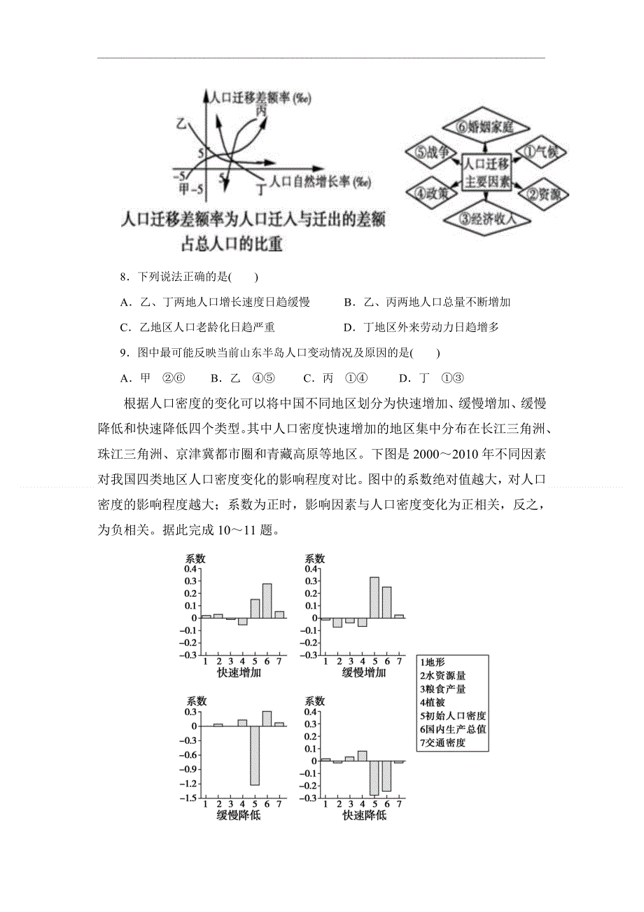 四川省邻水实验学校2020-2021学年高一下学期第一次月考地理试卷 WORD版含答案.doc_第3页