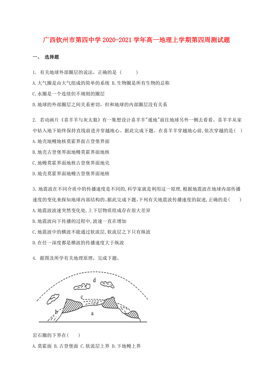 广西钦州市第四中学2020-2021学年高一地理上学期第四周测试题.doc_第1页