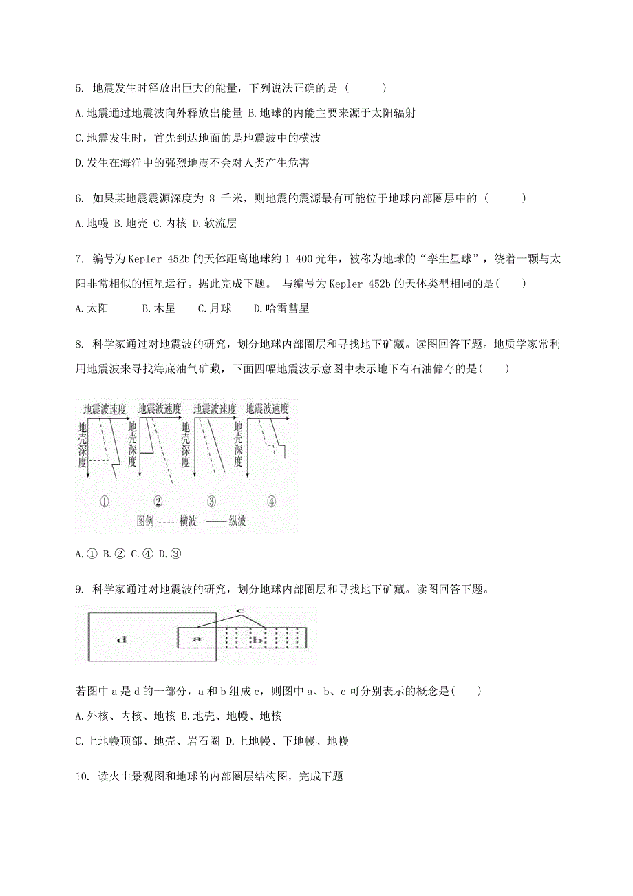 广西钦州市第四中学2020-2021学年高一地理上学期第四周测试题.doc_第2页