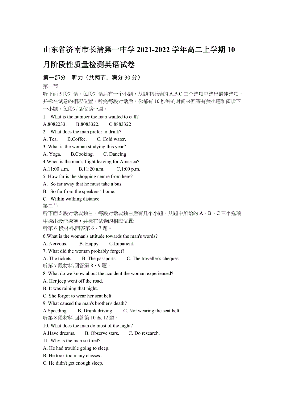 山东省济南市长清第一中学2021-2022学年高二上学期10月阶段性质量检测英语试卷 WORD版含答案.doc_第1页