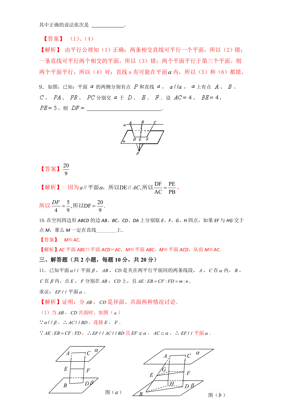 北京市2016-2017学年高二数学上册（必修2）第02章 点、直线、平面的位置关系复习（课时测试01） WORD版含解析.doc_第3页