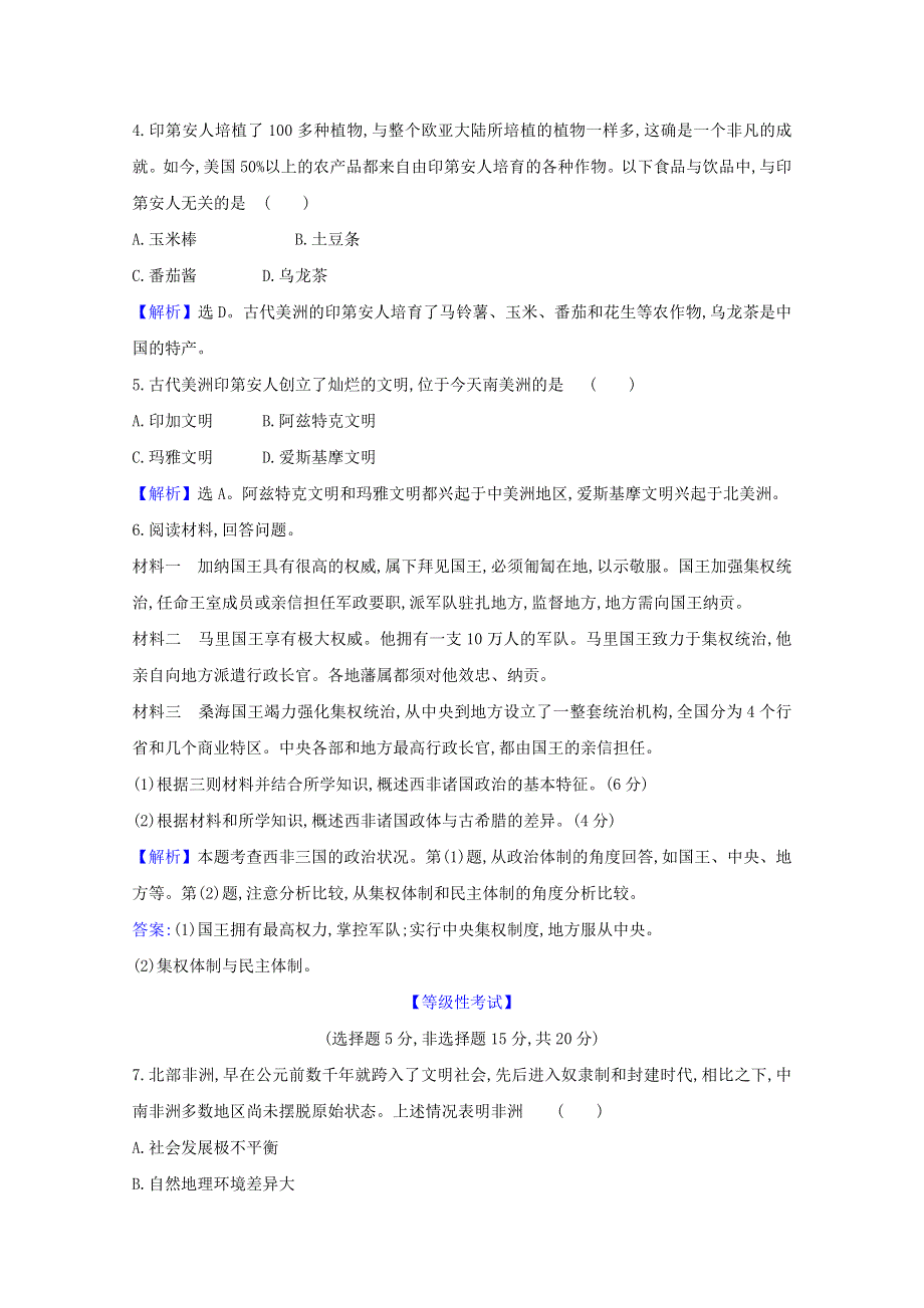 2020-2021学年新教材高中历史 第二单元 中古时期的世界 第5课 古代非洲与美洲课时素养检测（含解析）新人教版必修《中外历史纲要（下）》.doc_第2页