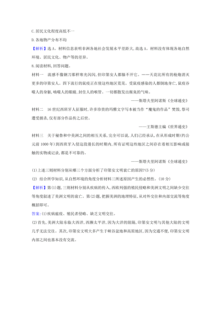 2020-2021学年新教材高中历史 第二单元 中古时期的世界 第5课 古代非洲与美洲课时素养检测（含解析）新人教版必修《中外历史纲要（下）》.doc_第3页