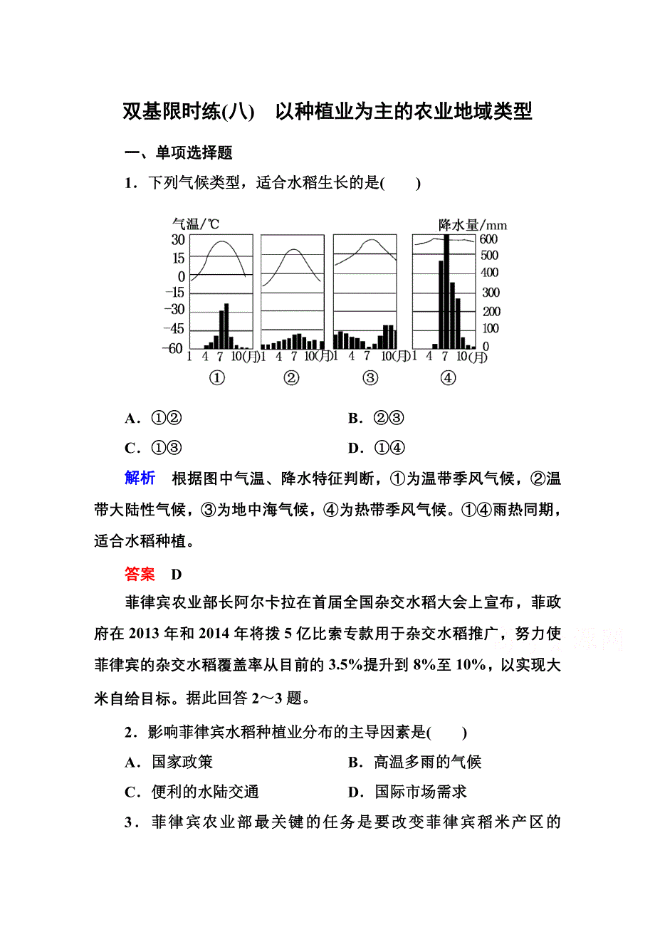 2014-2015学年高中地理人教版同步练习必修二 双基限时练8.doc_第1页