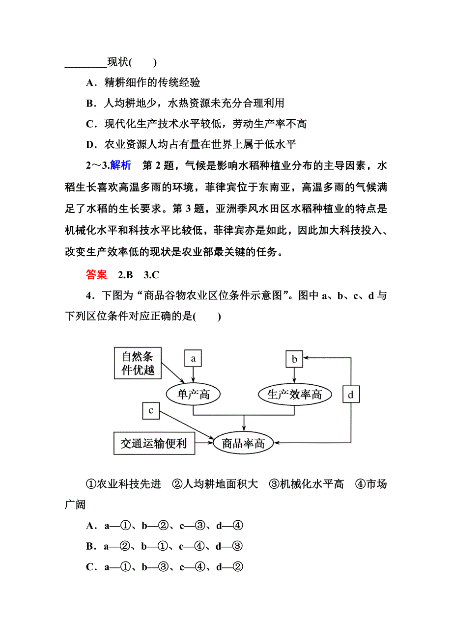 2014-2015学年高中地理人教版同步练习必修二 双基限时练8.doc_第2页