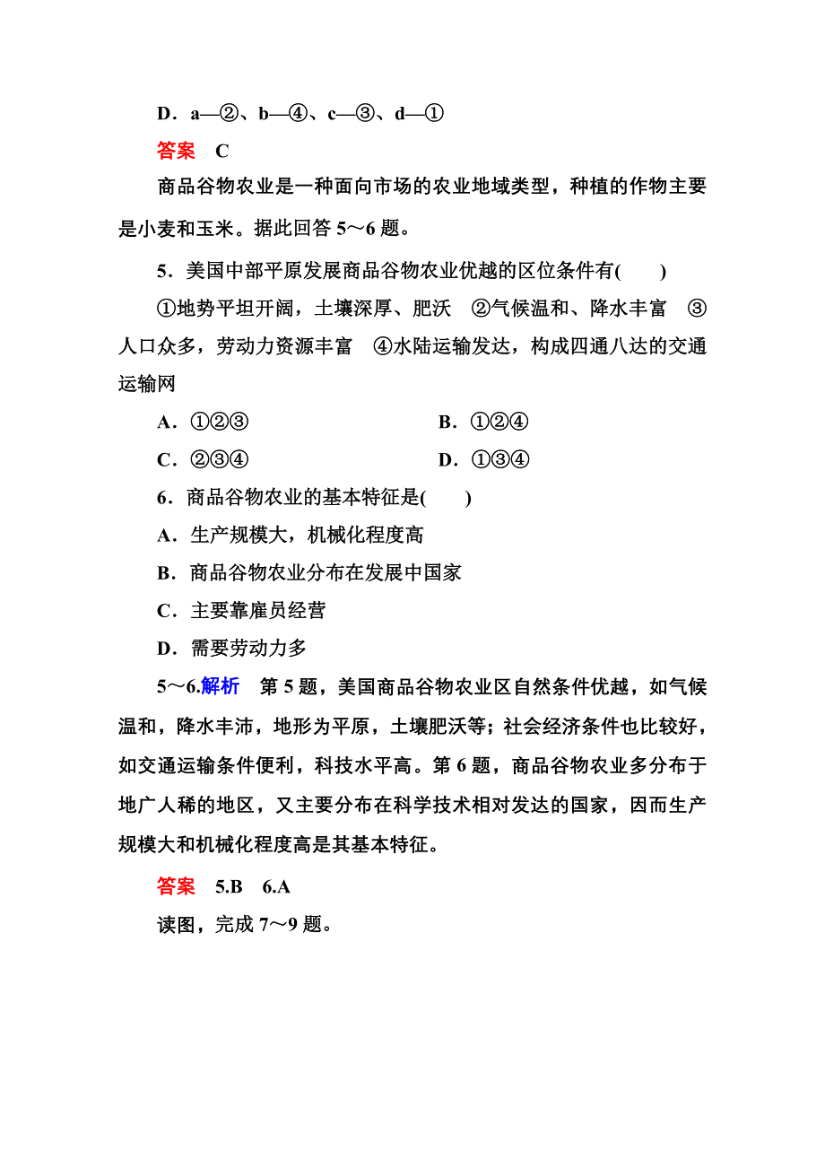 2014-2015学年高中地理人教版同步练习必修二 双基限时练8.doc_第3页