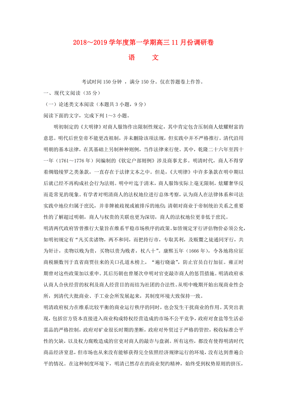 安徽省肥东县高级中学2019届高三语文11月调研考试试题.doc_第1页