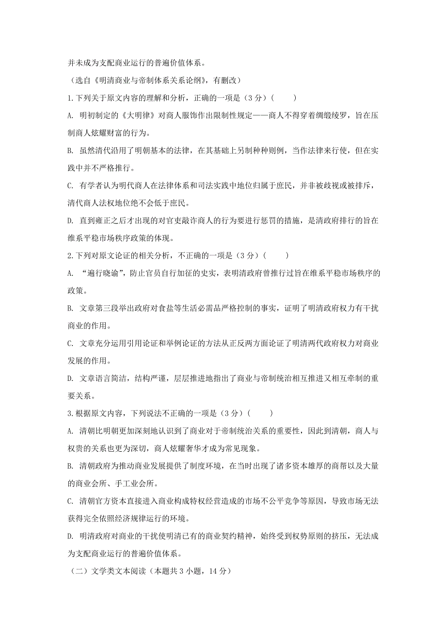 安徽省肥东县高级中学2019届高三语文11月调研考试试题.doc_第2页