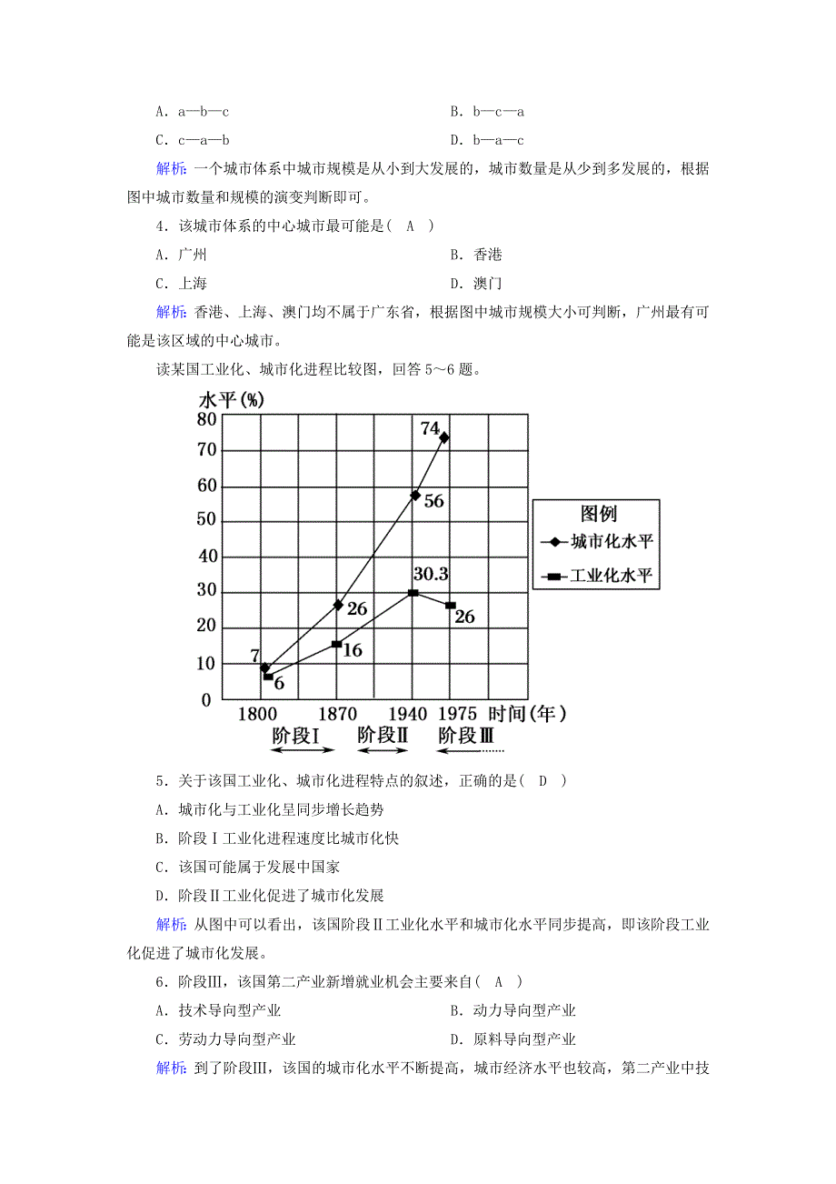 2020高中地理 课时作业8 区域工业化与城市化——以我国珠江三角洲地区为例（含解析）新人教版必修3.doc_第2页