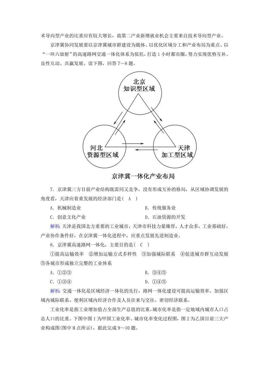 2020高中地理 课时作业8 区域工业化与城市化——以我国珠江三角洲地区为例（含解析）新人教版必修3.doc_第3页