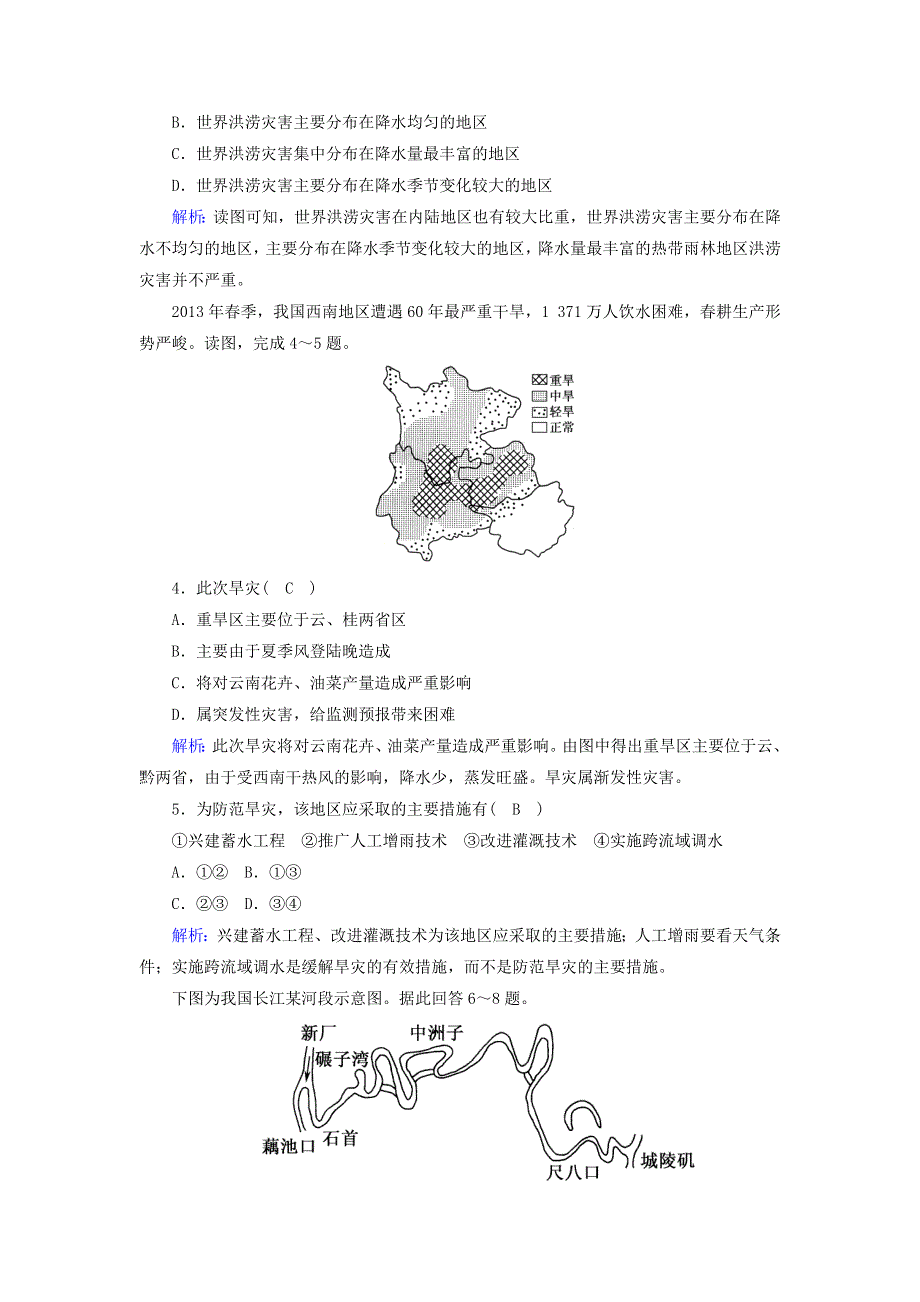 2020高中地理 第四章 自然环境对人类活动的影响 4 自然灾害对人类的危害课时作业（含解析）湘教版必修1.doc_第2页