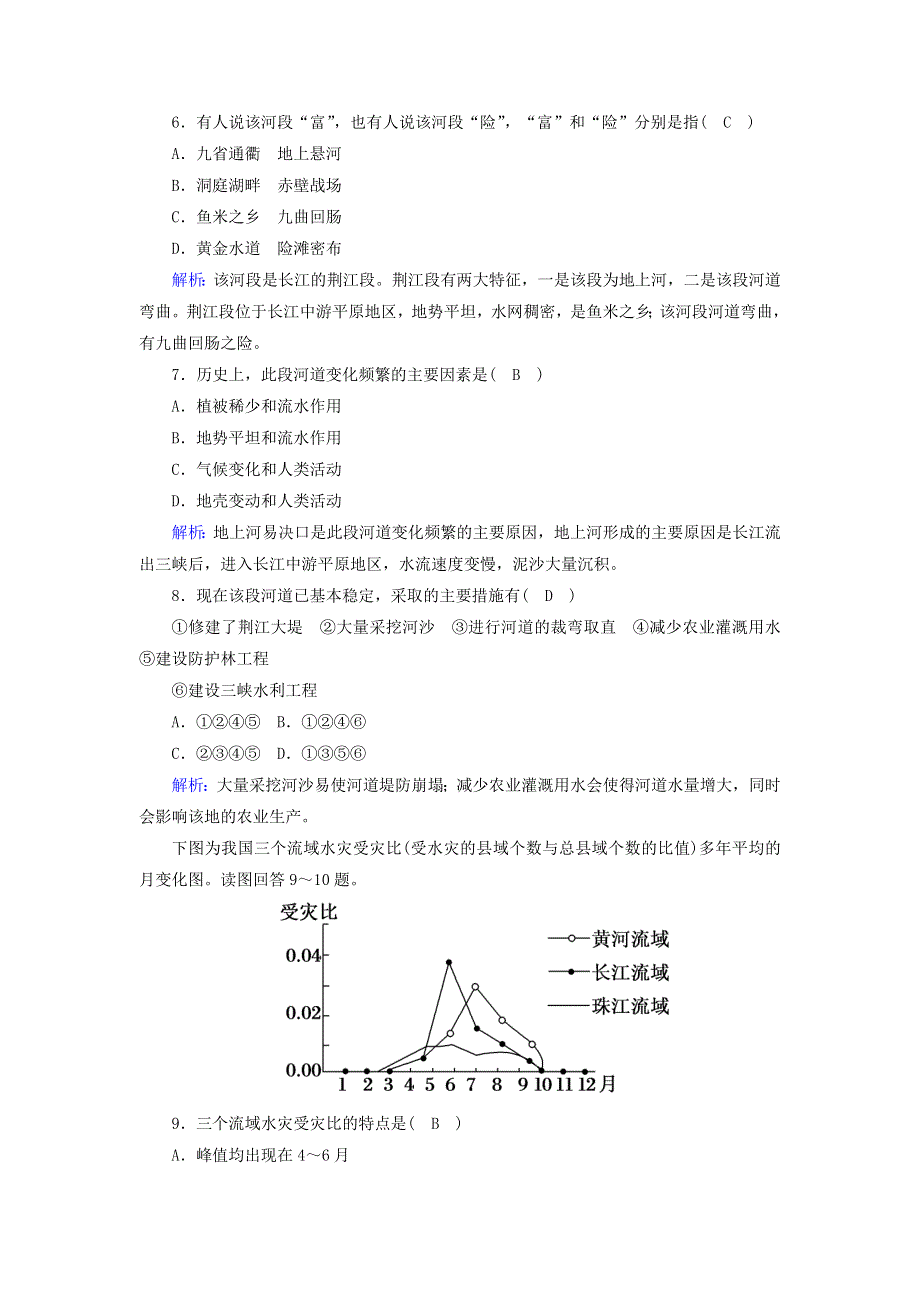 2020高中地理 第四章 自然环境对人类活动的影响 4 自然灾害对人类的危害课时作业（含解析）湘教版必修1.doc_第3页