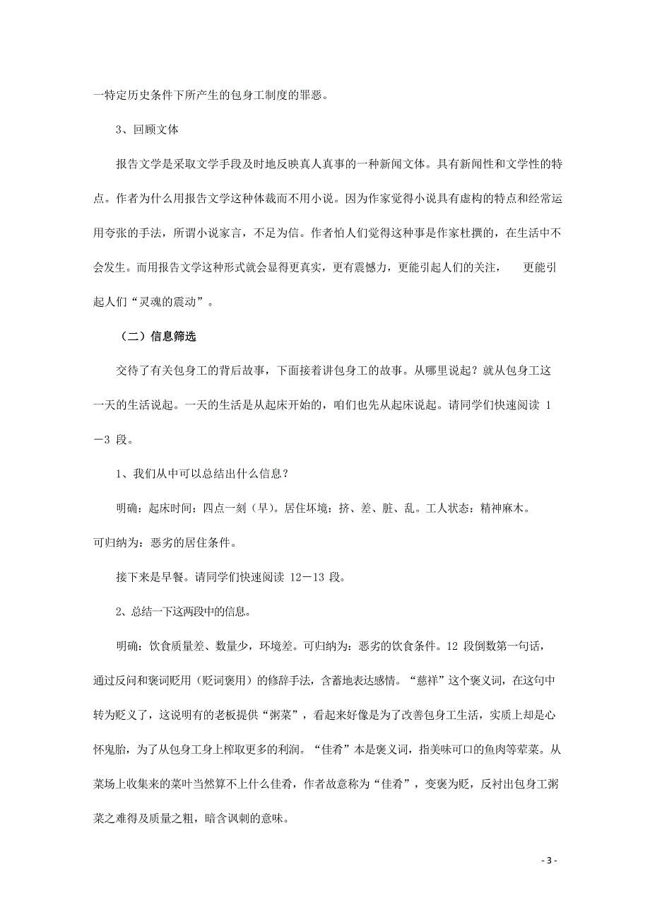 人教版高中语文必修一《包身工》教案教学设计优秀公开课 (95).docx_第3页