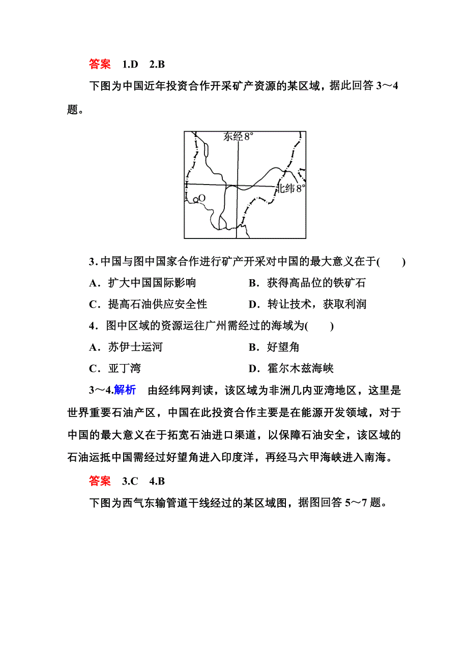 2014-2015学年高中地理人教版必修三 双基限时练9.doc_第2页