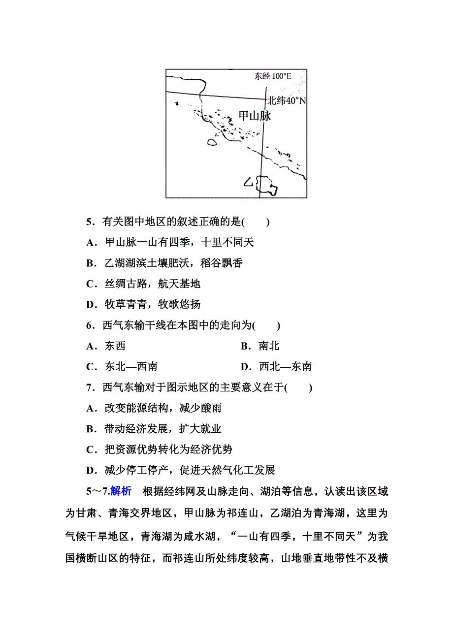 2014-2015学年高中地理人教版必修三 双基限时练9.doc_第3页