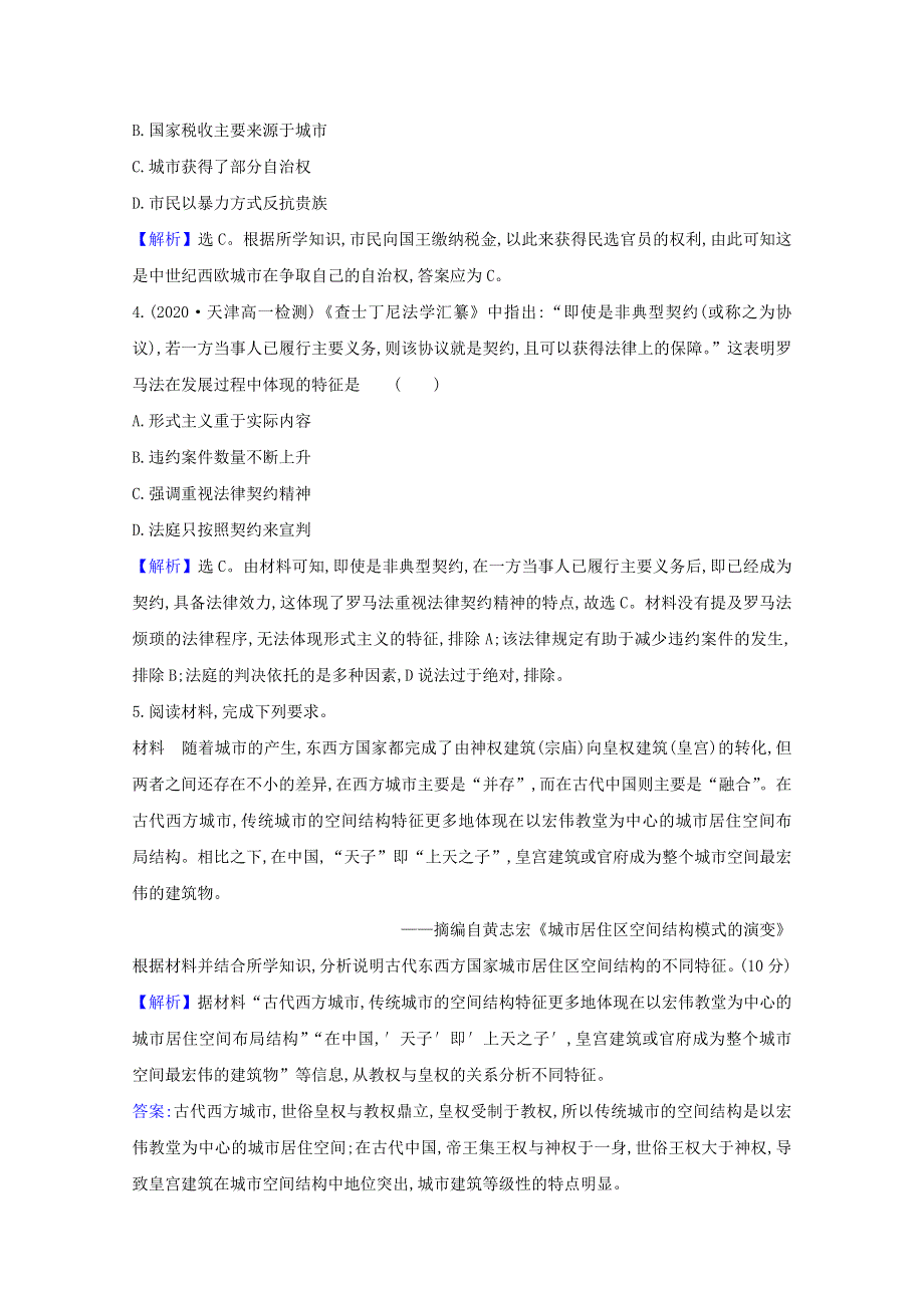 2020-2021学年新教材高中历史 第二单元 中古时期的世界 第3课 中古时期的欧洲课时素养检测（含解析）新人教版必修《中外历史纲要（下）》.doc_第2页