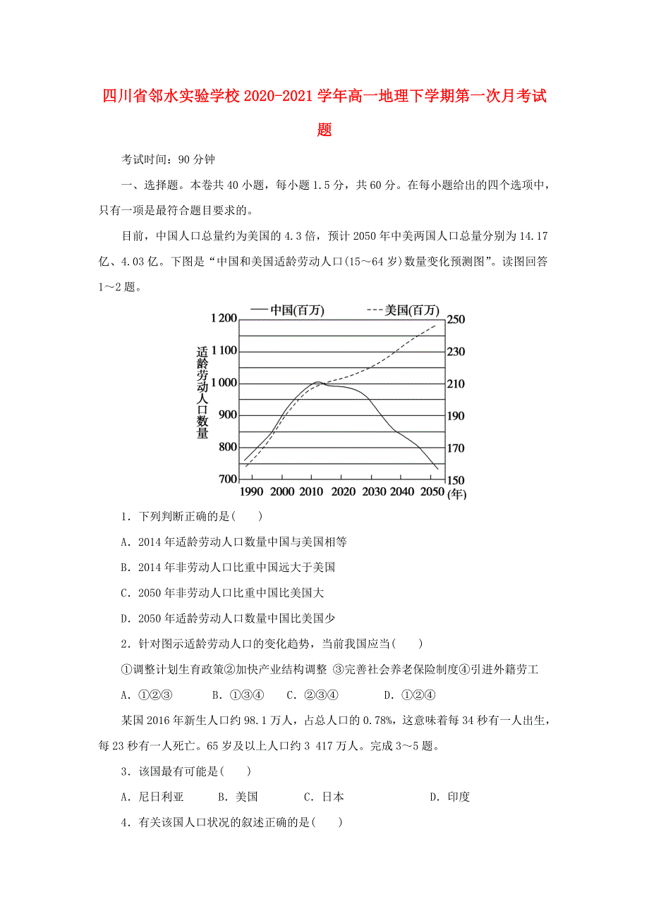 四川省邻水实验学校2020-2021学年高一地理下学期第一次月考试题.doc_第1页