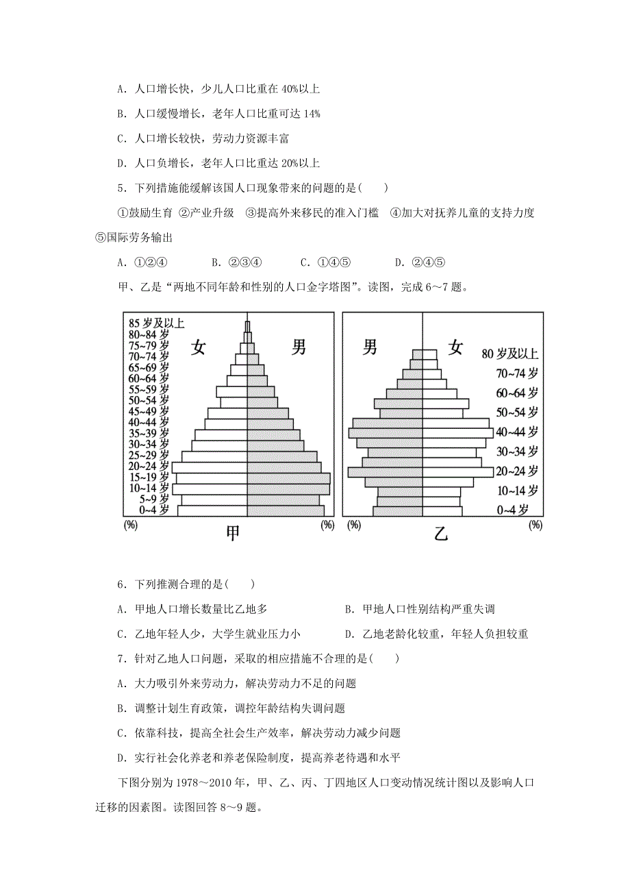 四川省邻水实验学校2020-2021学年高一地理下学期第一次月考试题.doc_第2页