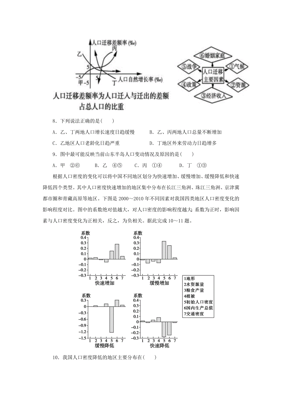 四川省邻水实验学校2020-2021学年高一地理下学期第一次月考试题.doc_第3页