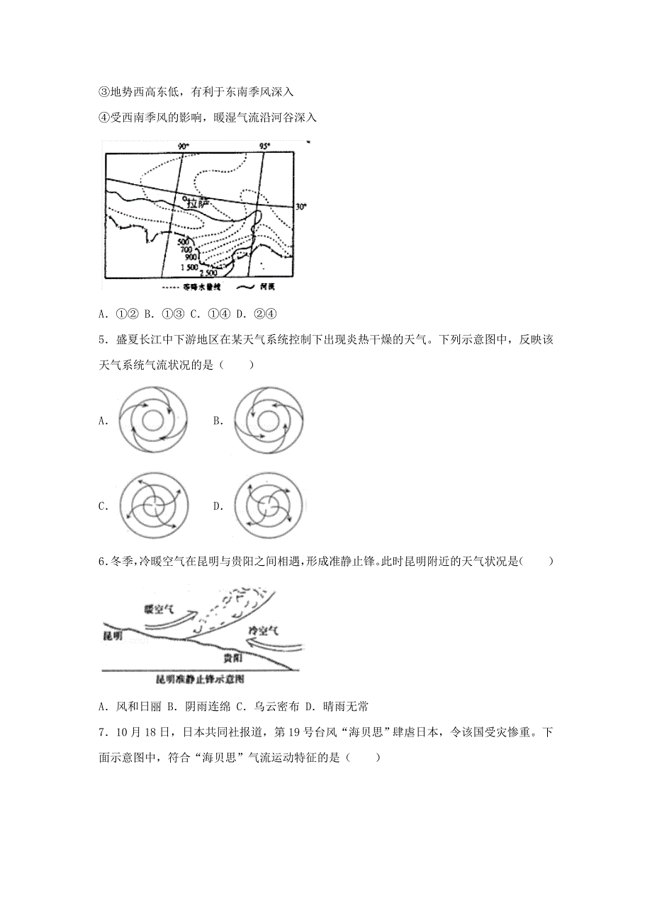 广西钦州市第四中学2020-2021学年高一地理上学期第14周测试题.doc_第2页