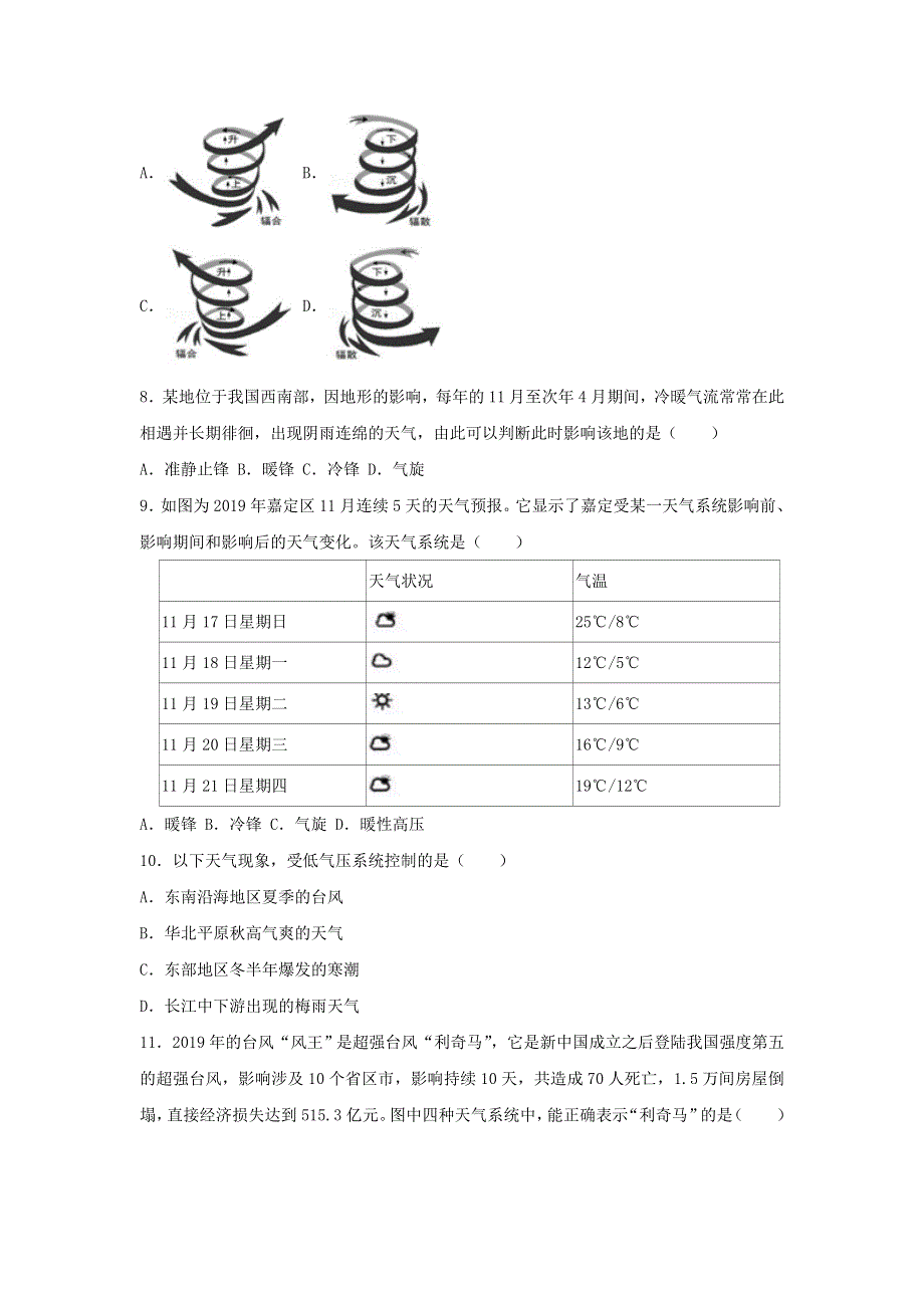 广西钦州市第四中学2020-2021学年高一地理上学期第14周测试题.doc_第3页