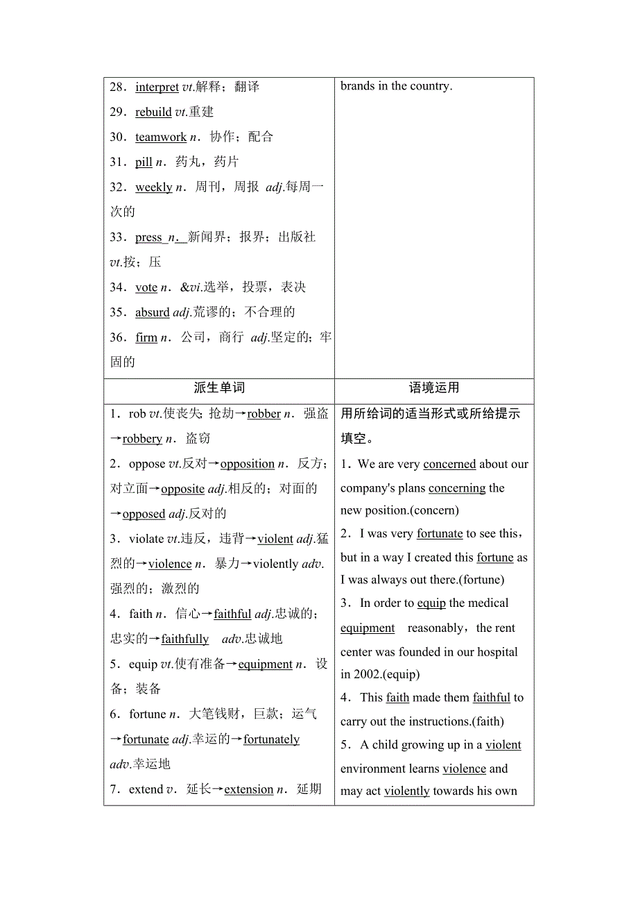 2022届高考统考英语北师大版一轮复习教师用书：选修7 UNIT 21 HUMAN BIOLOGY WORD版含解析.doc_第3页