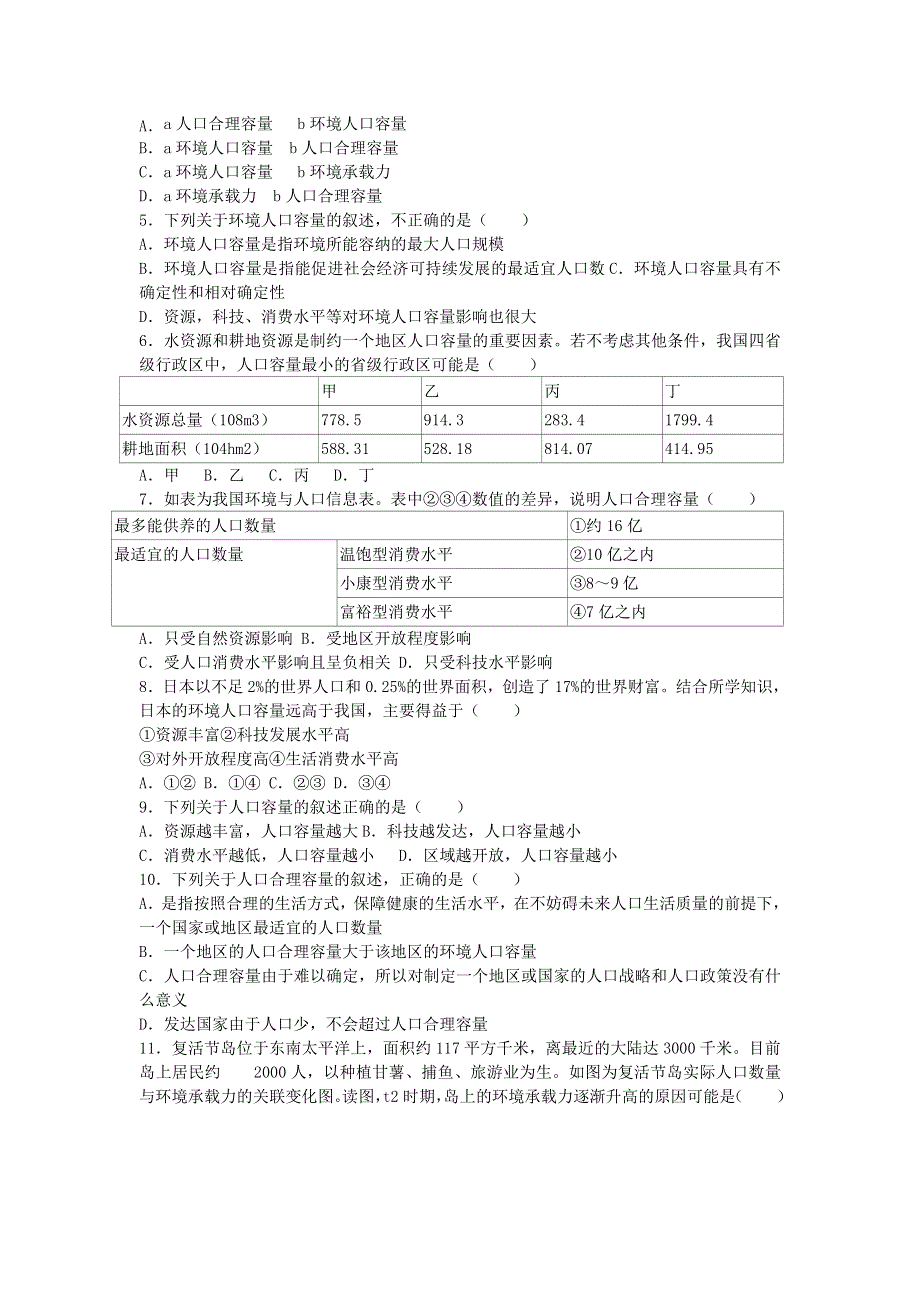 广西钦州市第四中学2020-2021学年高一地理下学期第三周周测试题.doc_第2页